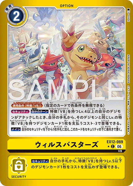 Virus Busters - EX12-069 - Alternative Art
