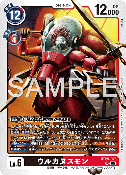 Vulcanusmon  - BT25-075