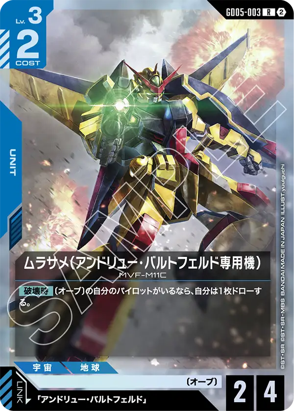 Waldfeld's Murasame - GD05-003 - R