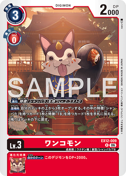 Wankomon - EX12-009