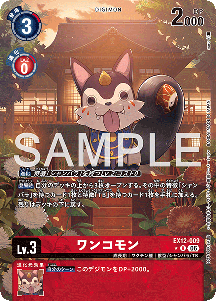 Wankomon - EX12-009 - Alternative Art