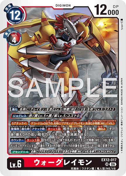 WarGreymon - EX12-017