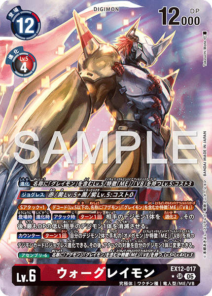 WarGreymon - EX12-017 - Alternative Art