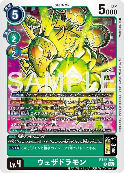 Weatherdramon - BT26-037