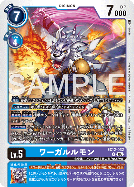 WereGarurumon - EX12-032