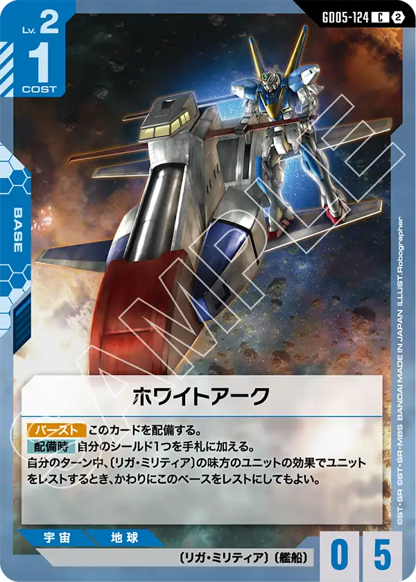 White Ark - GD05-0124 - C
