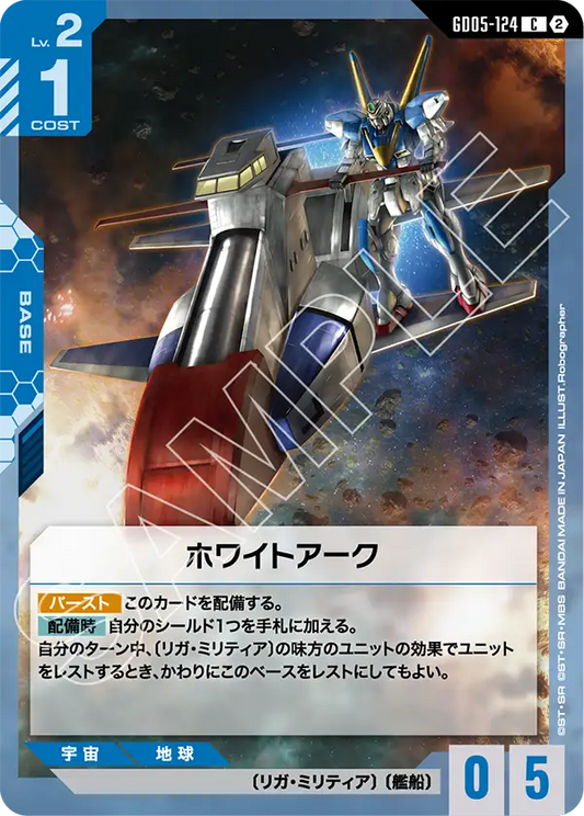 White Ark - GD05-0124 - C