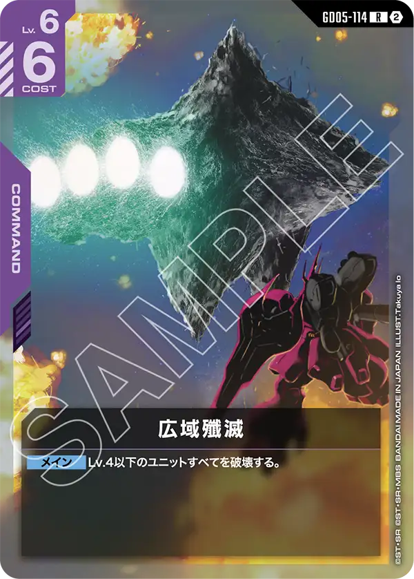 Widespread Annihilation - GD05-114 - R
