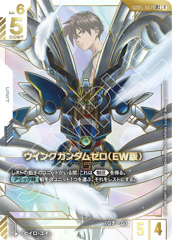 Wing Gundam Zero (EW) - GD05-067 - LR++