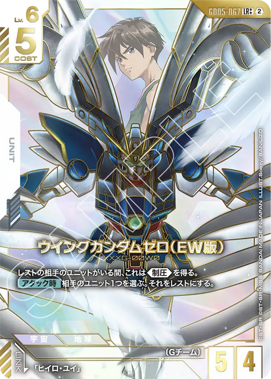 Wing Gundam Zero (EW) - GD05-067 - LR++