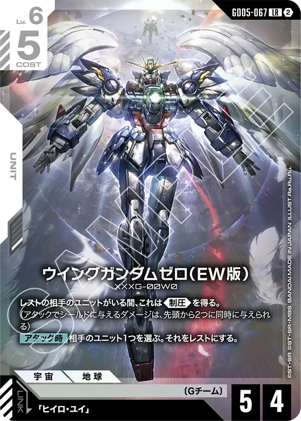 Wing Gundam Zero (EW) - GD05-067 - LR