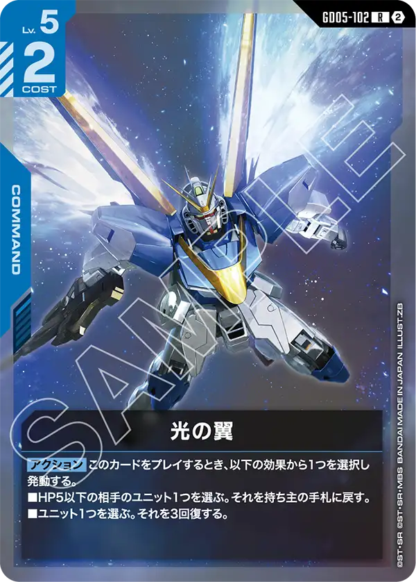 Wings of Light - GD05-102 - R
