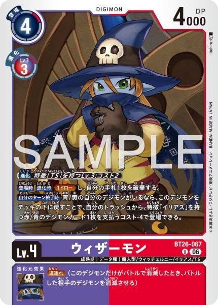 Wizardmon - BT26-067
