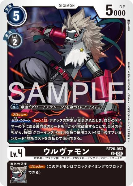 Wolvermon - BT26-053