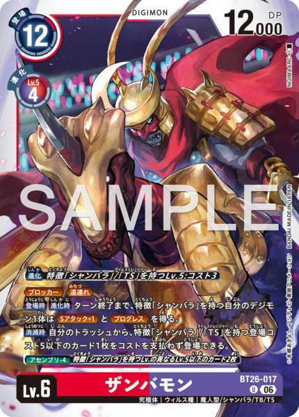 Zanbamon - BT26-017